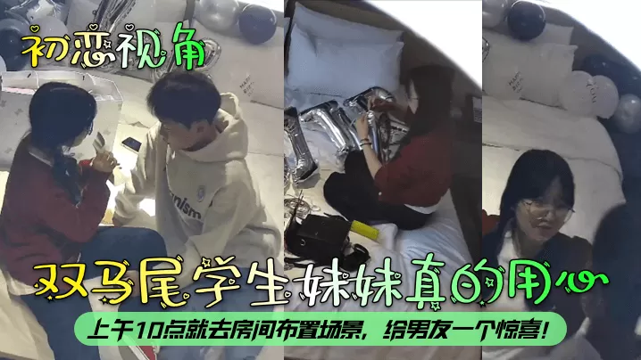 情侣羞涩开房日记