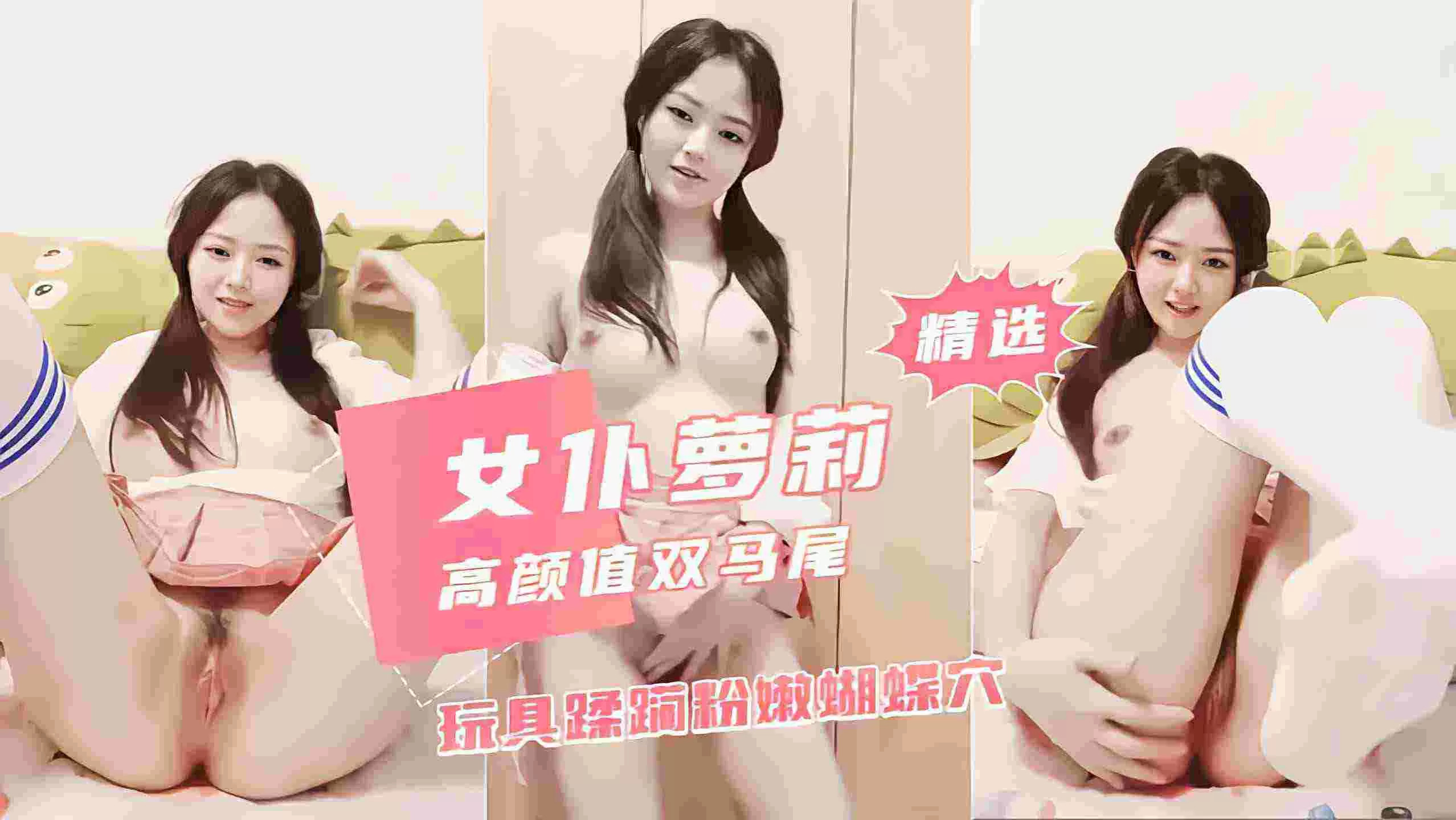 女仆萝莉双马尾白虎自慰