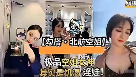 勾搭北航空姐性爱视频流出